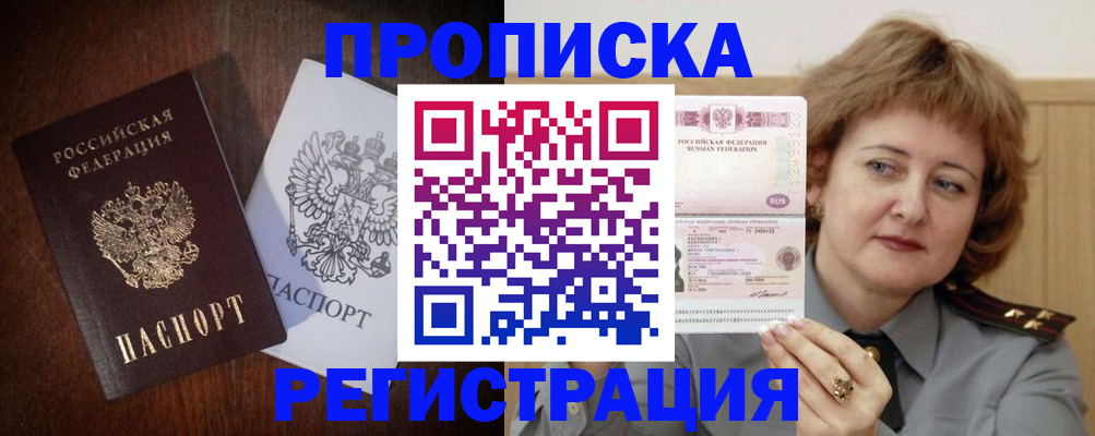 временная регистрация собственник в Суворове